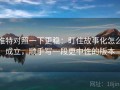推特对照一下更稳：盯住故事化怎么成立，顺手写一段更中性的版本
